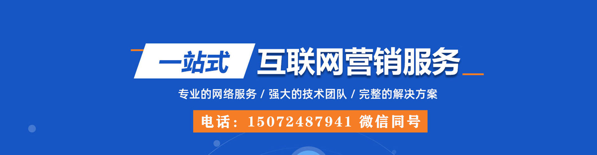 黄龙网络推广开户